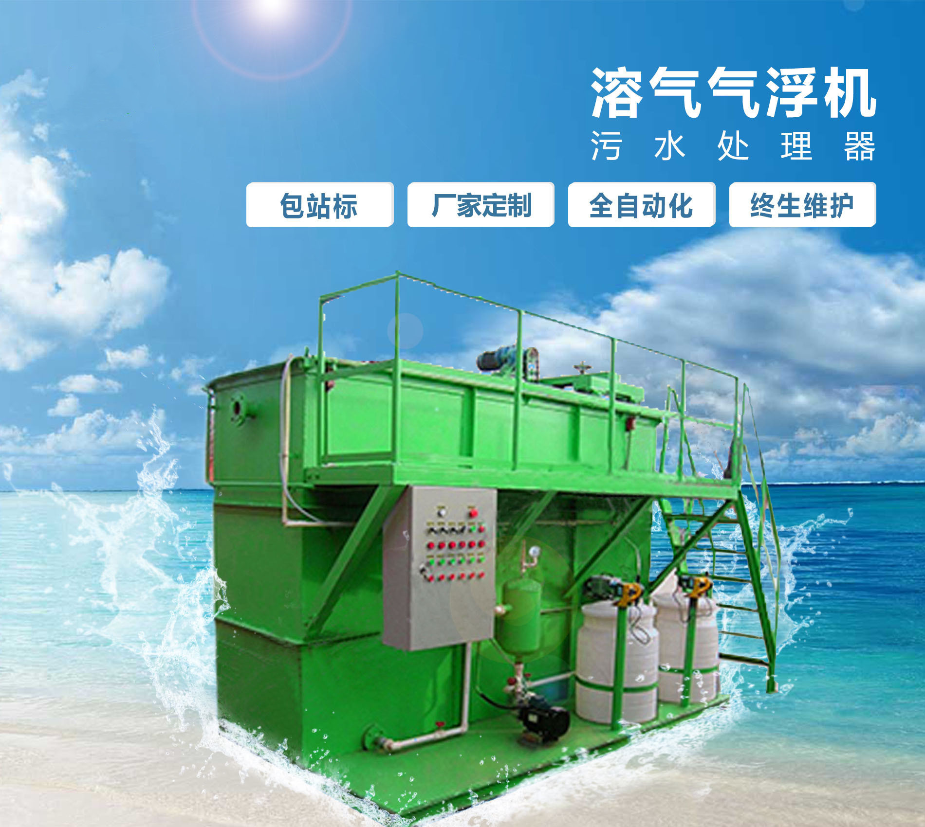 获嘉溶气气浮机