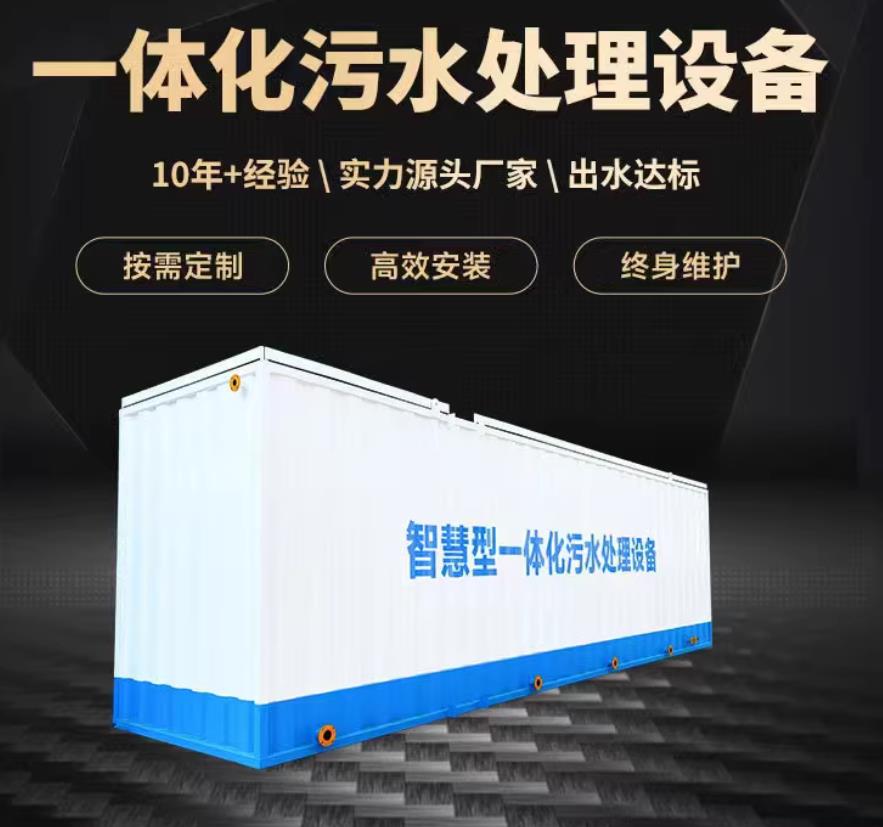获嘉一体化污水处理设备_生活污水处理_甘肃嘉源通环保